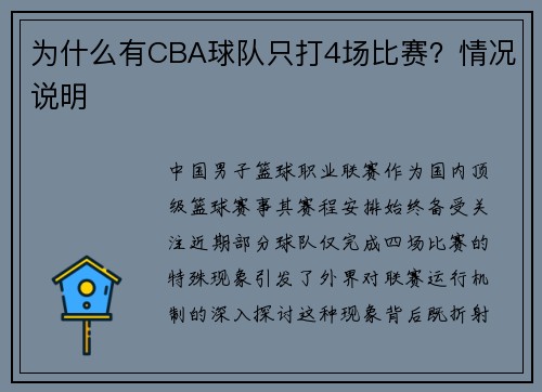 为什么有CBA球队只打4场比赛？情况说明