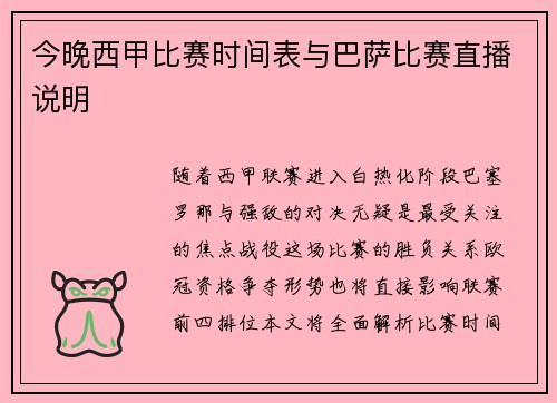 今晚西甲比赛时间表与巴萨比赛直播说明