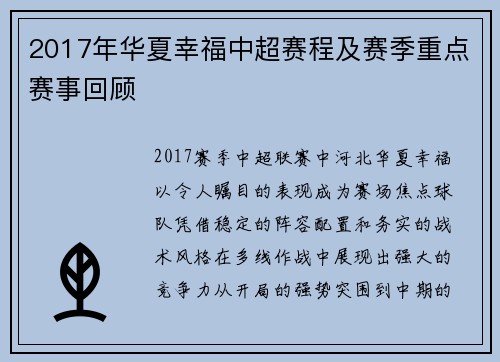 2017年华夏幸福中超赛程及赛季重点赛事回顾
