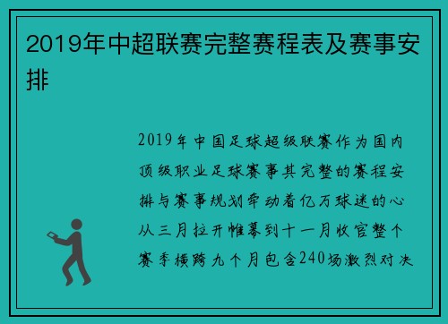 2019年中超联赛完整赛程表及赛事安排